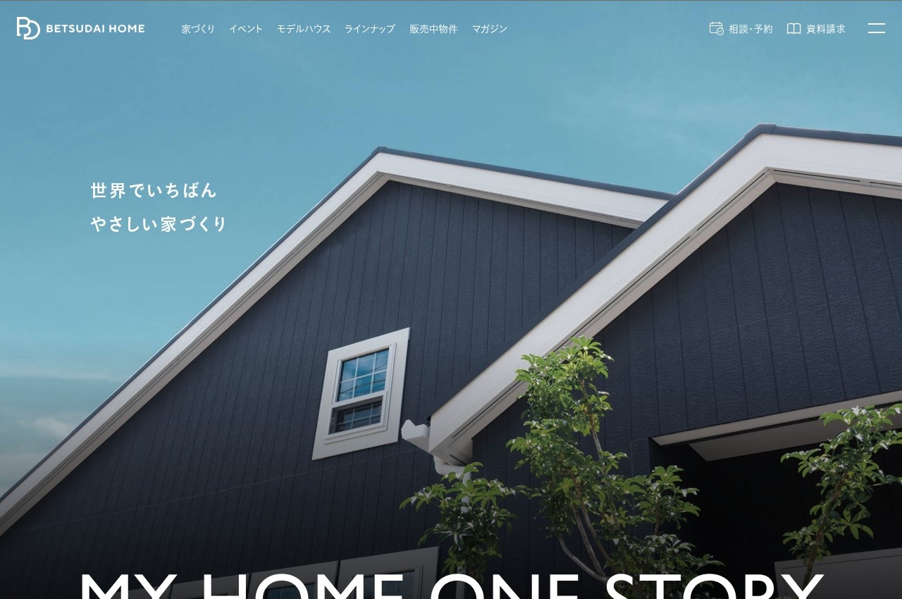 ベツダイ公式サイトのトップページ