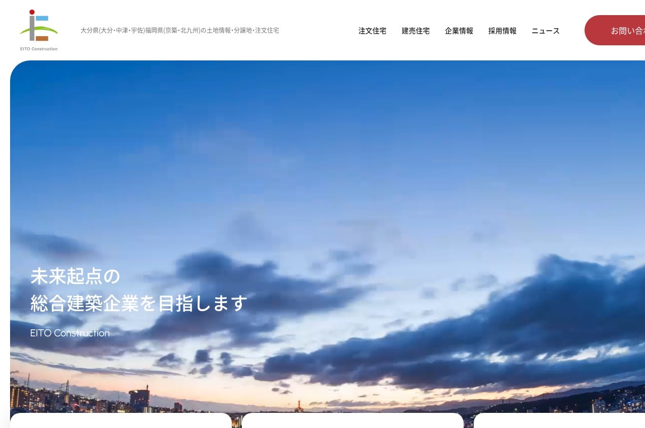 栄都（エイト）公式サイトのトップページ