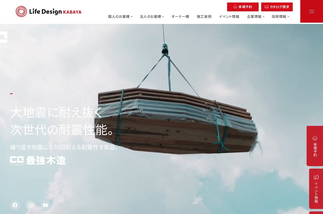 ライフデザイン・カバヤ公式サイトのトップページ