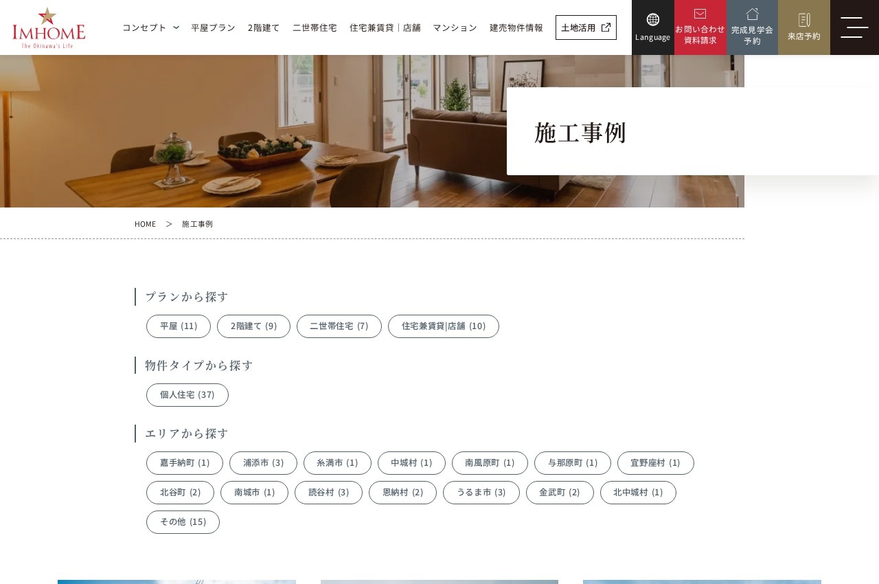 アイムホーム公式サイトのトップページ