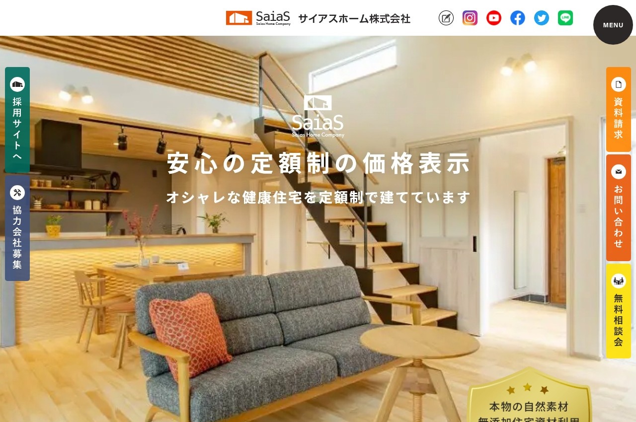 サイアスホーム公式サイトのトップページ
