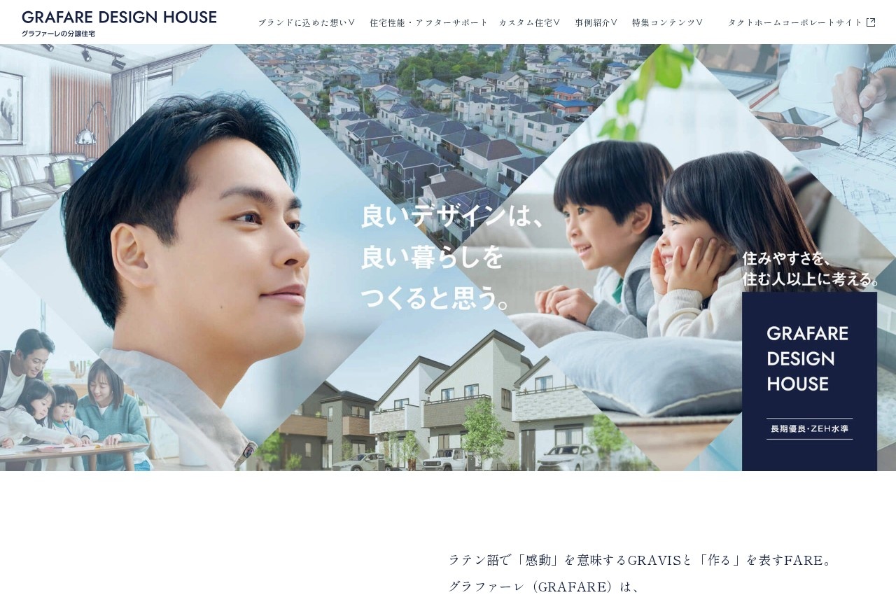 タクトホーム グラファーレ公式サイトのトップページ