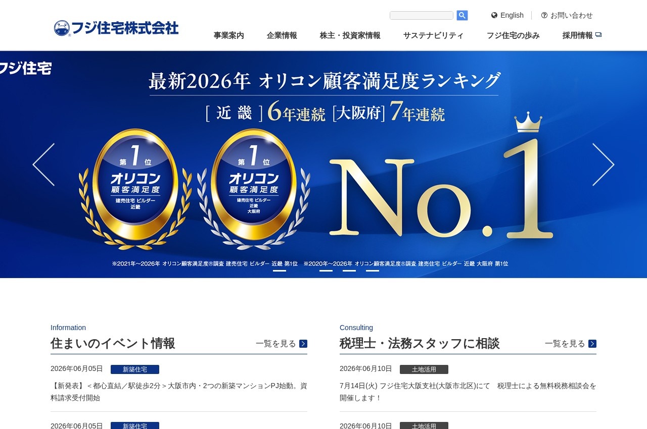 フジ住宅の公式サイト