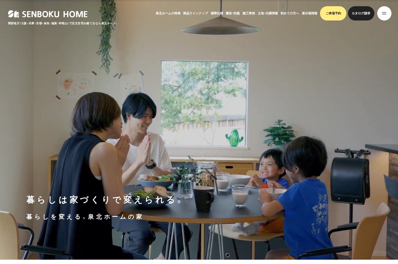 泉北ホームの公式サイト
