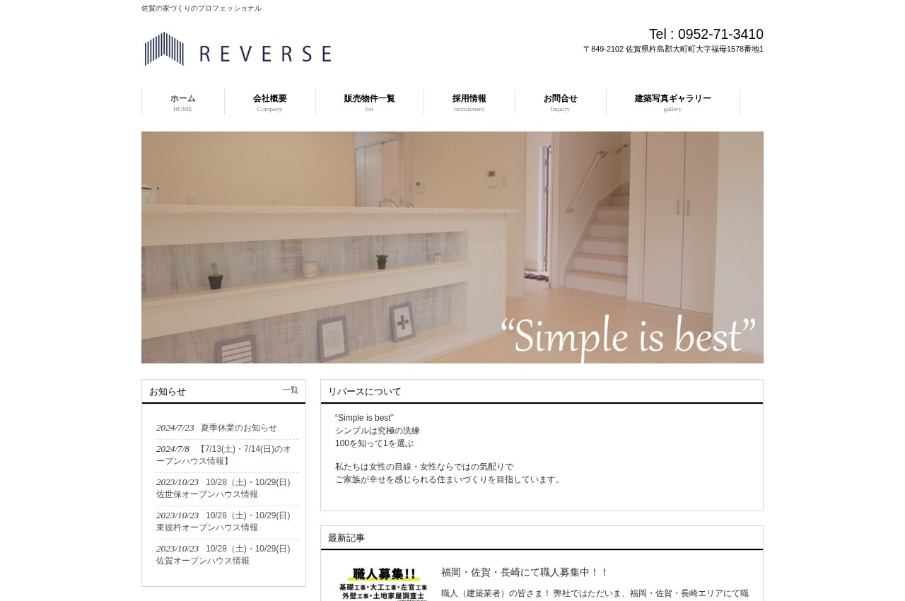 リバース公式サイトのトップページ