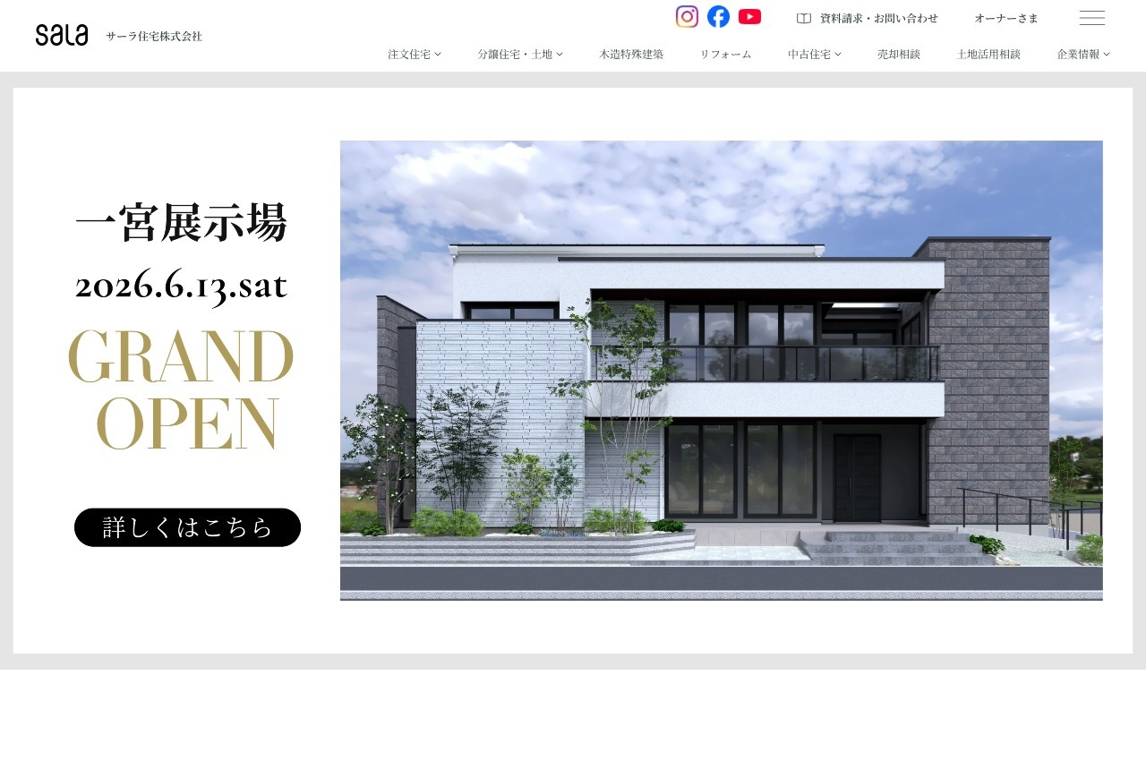 サーラ住宅公式サイトのトップページ