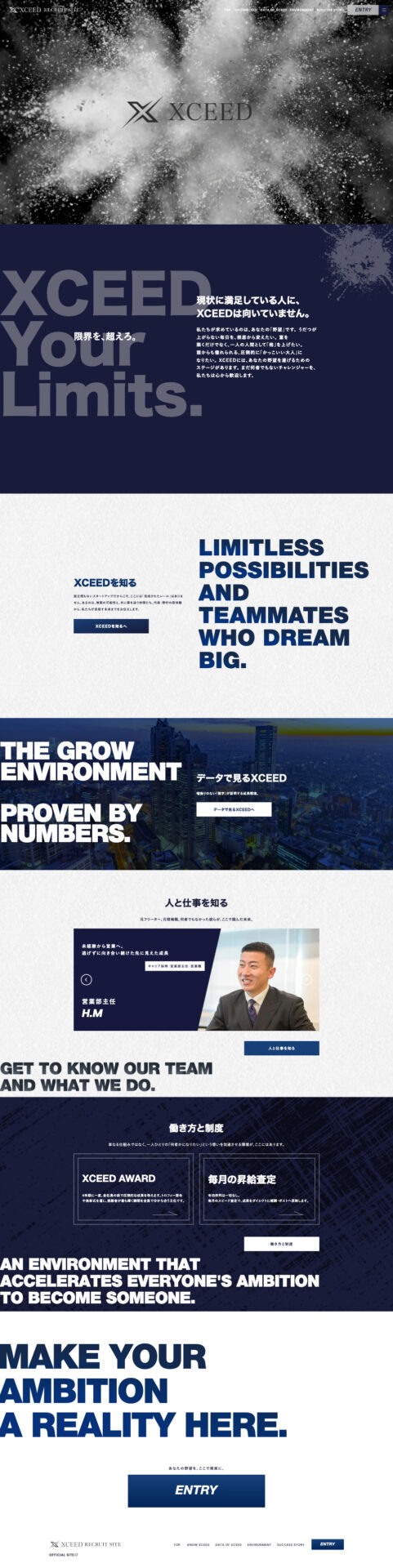 株式会社XCEED採用サイト様のPC画面
