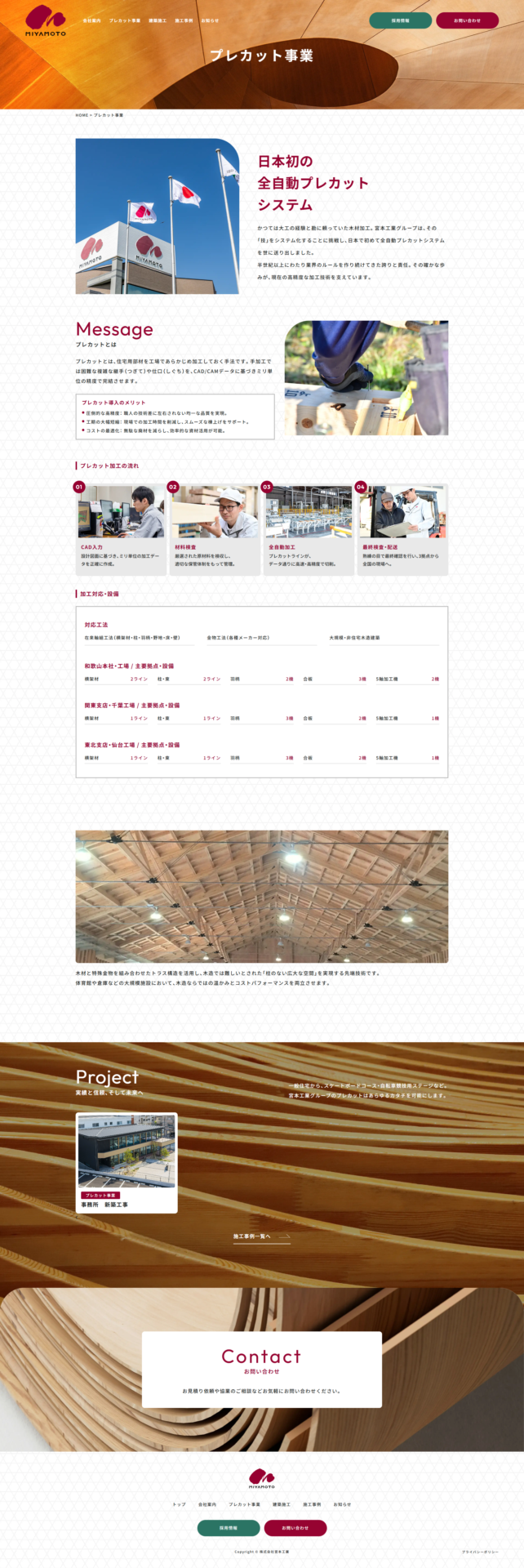 株式会社宮本工業　コーポレートサイト様のPC画面
