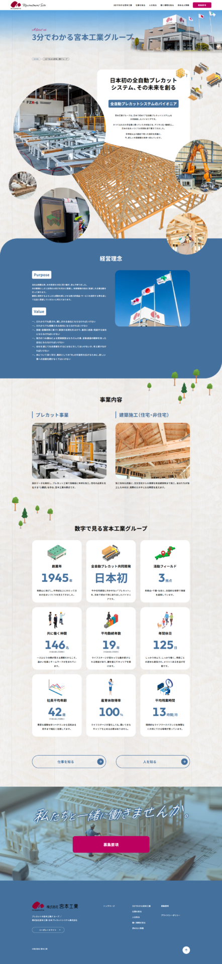 株式会社宮本工業　採用サイト様のPC画面