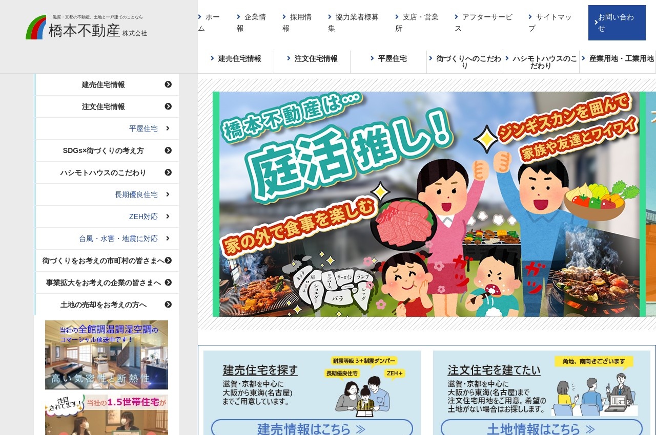 橋本不動産公式サイトのトップページ