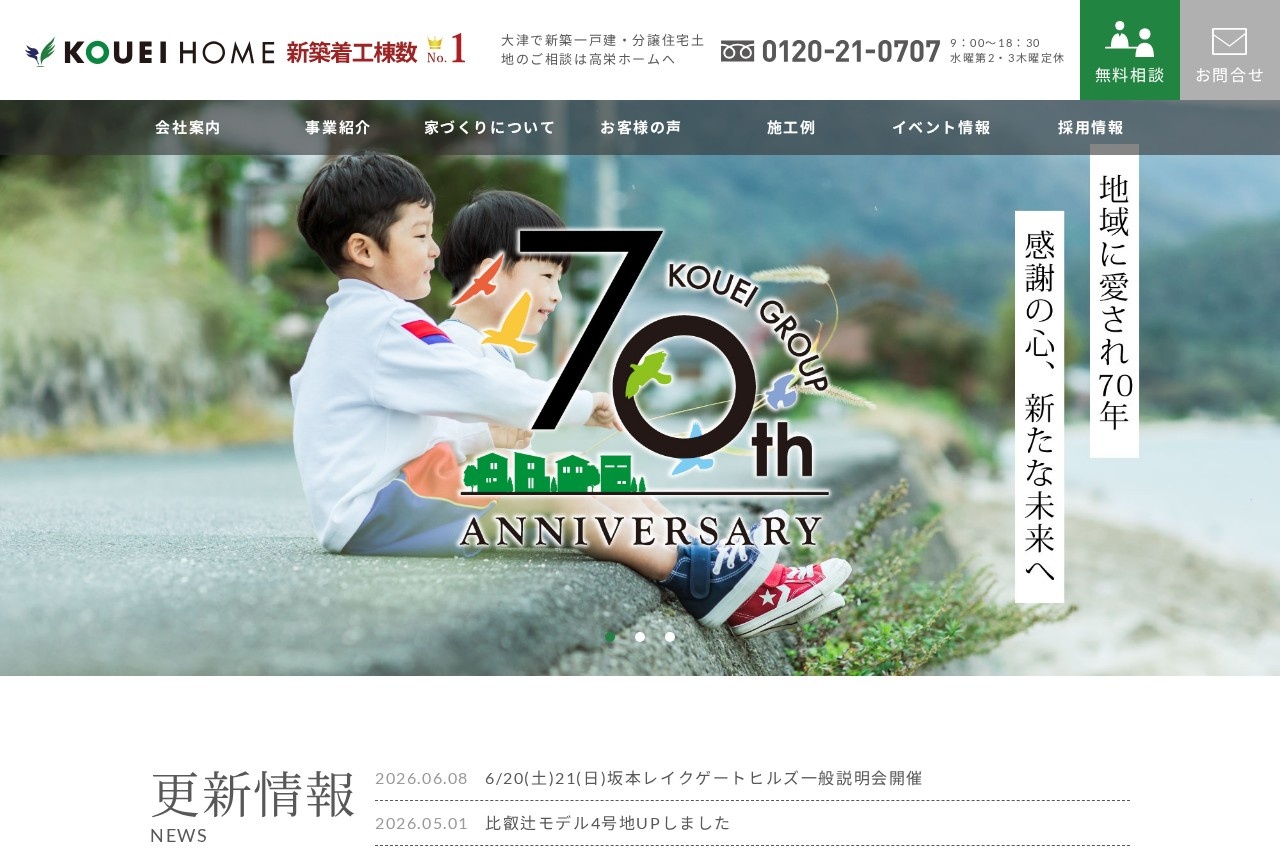 高栄ホーム公式サイトのトップページ