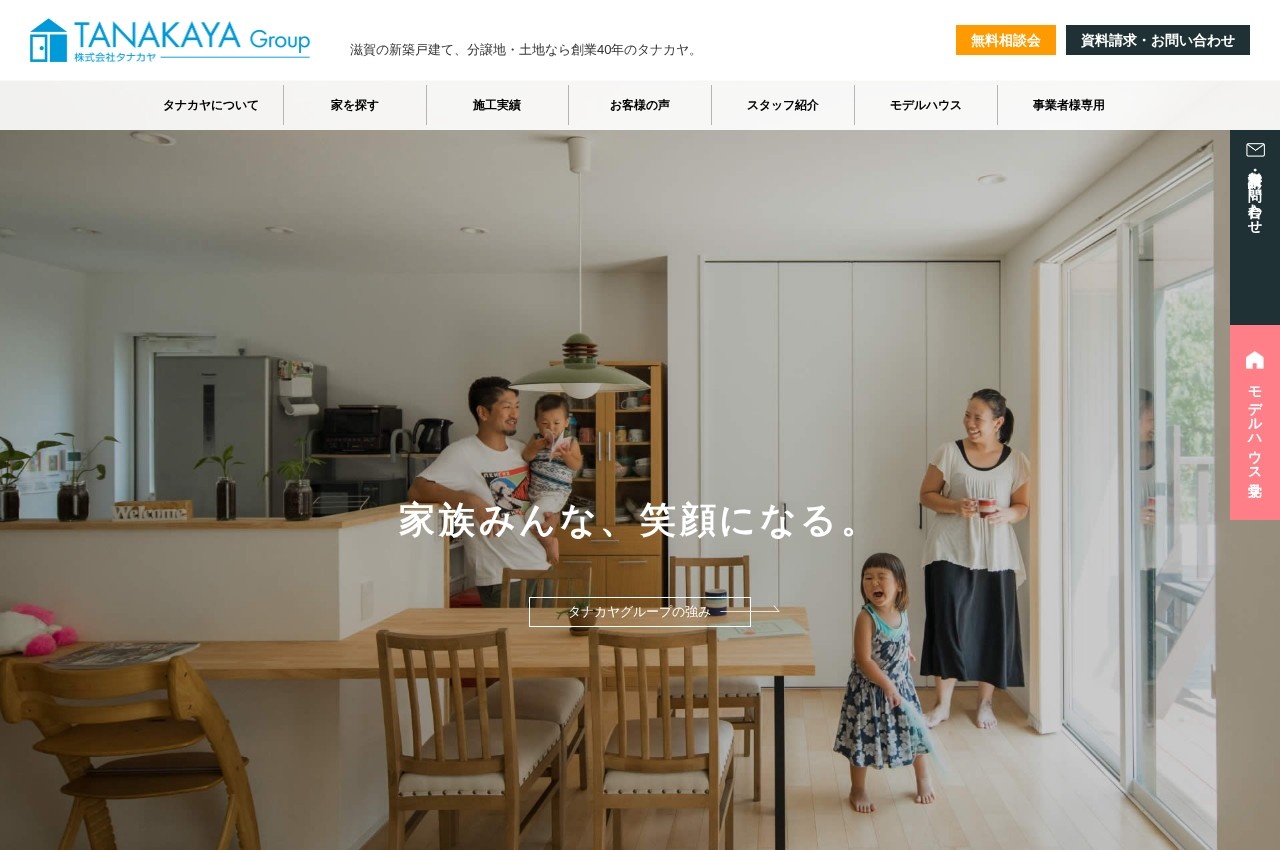 タナカヤ公式サイトのトップページ