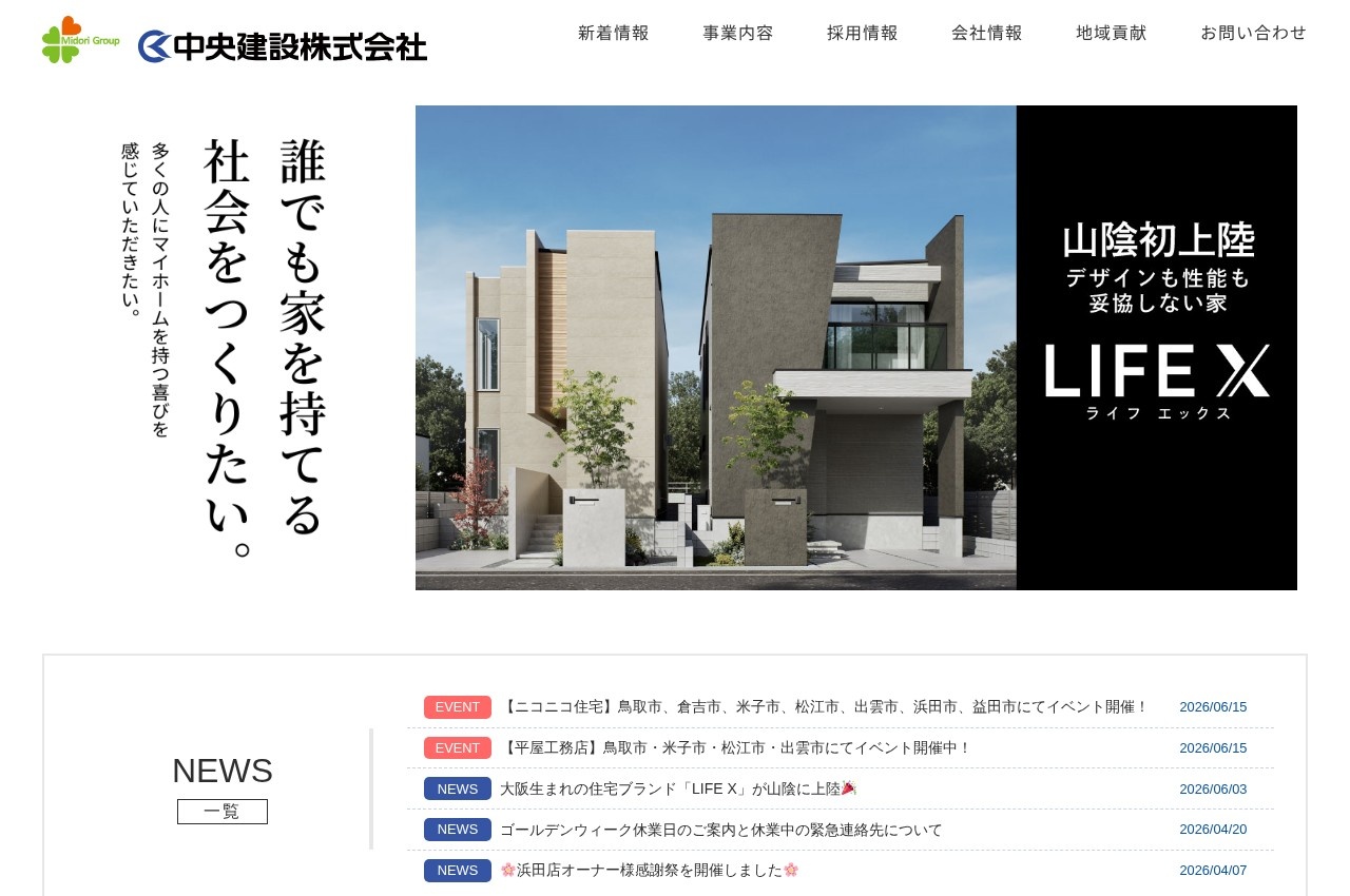 中央建設公式サイトのトップページ