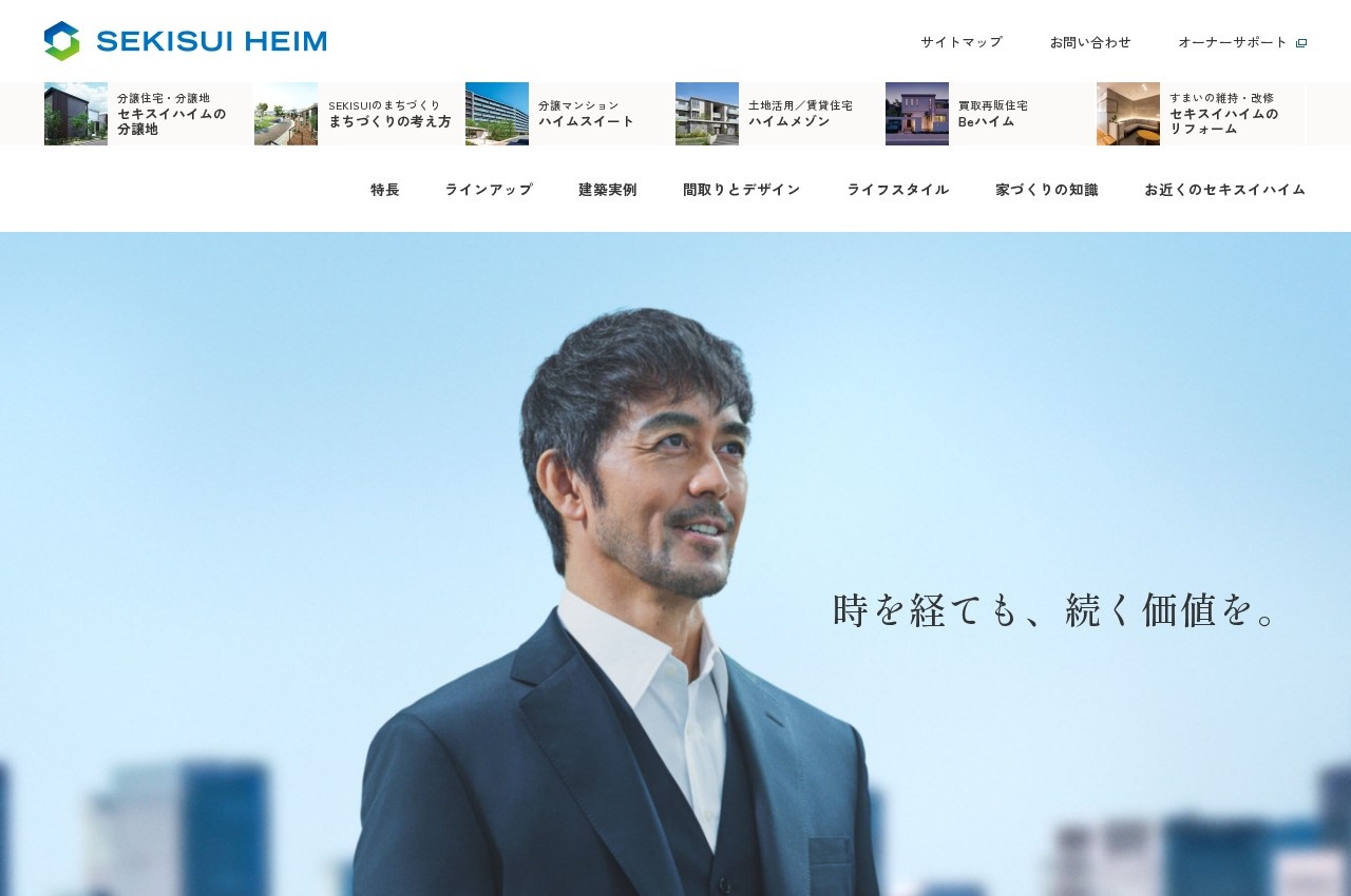 セキスイハイム公式サイトのトップページ