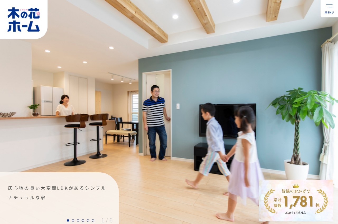 木の花ホーム公式サイトのトップページ