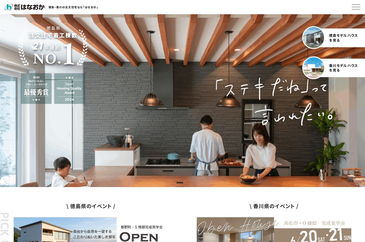 はなおか公式サイトのトップページ