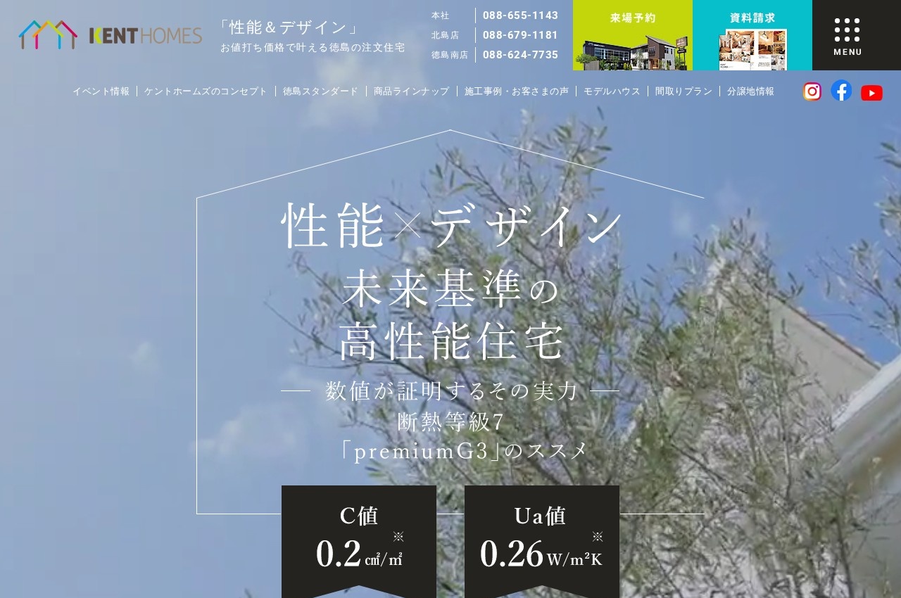 ケントホームズ公式サイトのトップページ