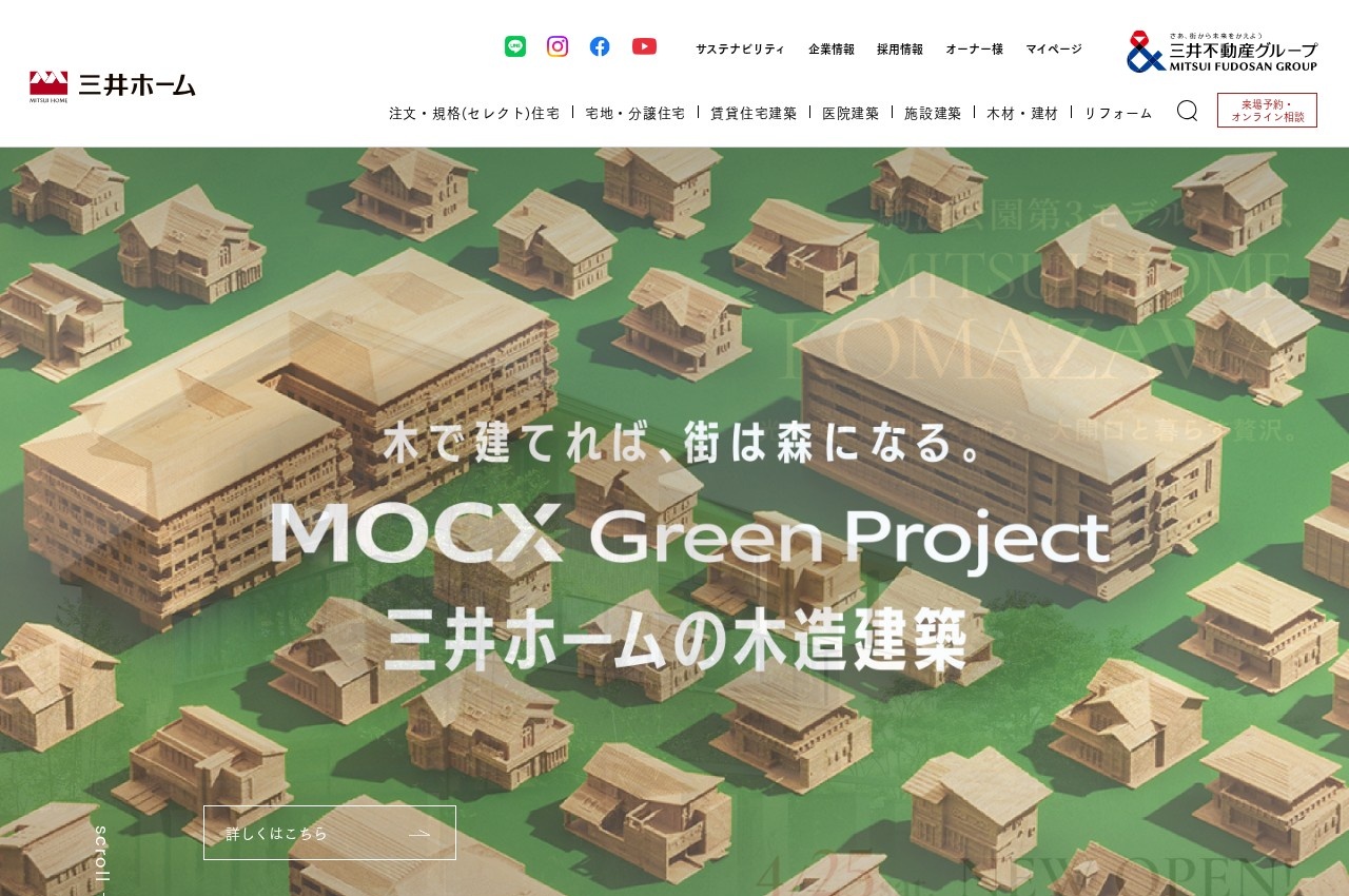 三井ホーム公式サイトのトップページ