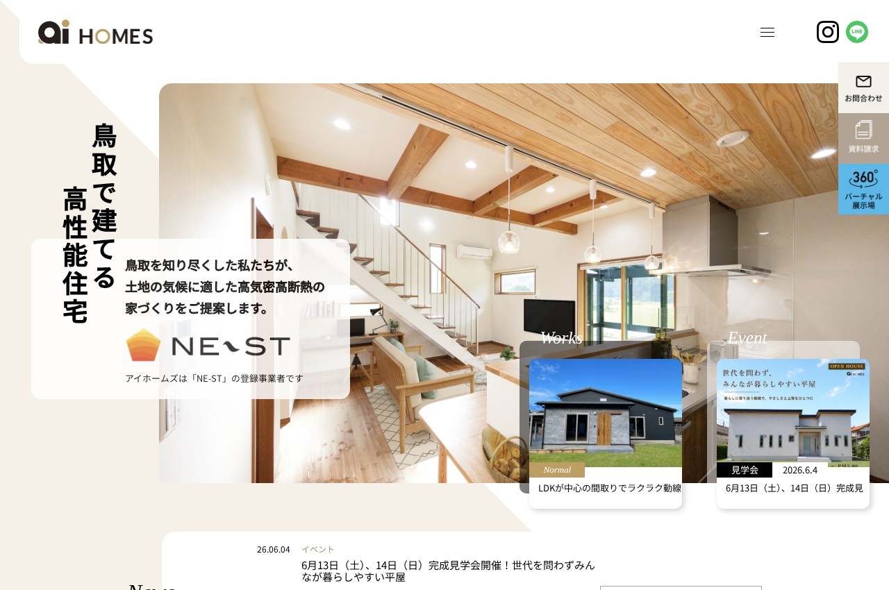 アイホームズ公式サイトのトップページ