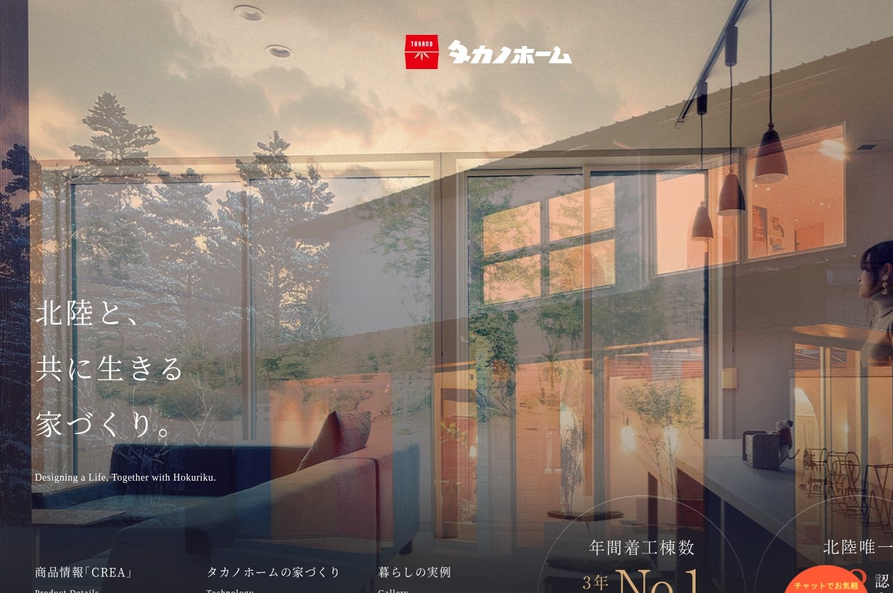 タカノホーム公式サイトのトップページ