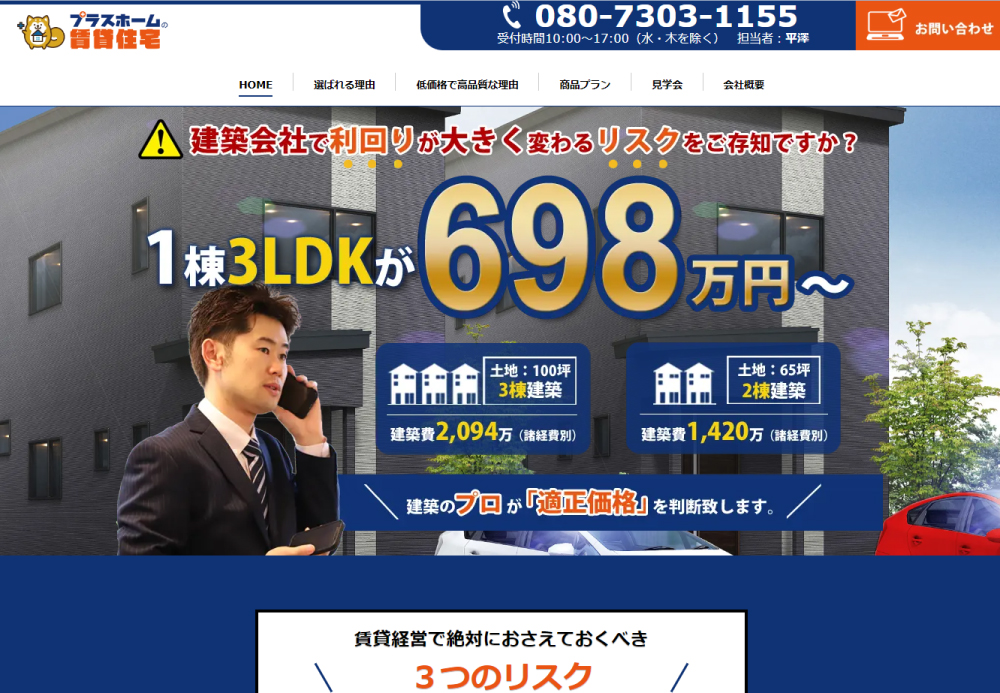 株式会社アップデート(プラスホームの賃貸住宅)