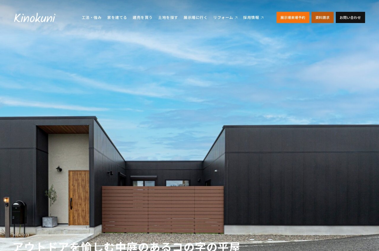 紀の国住宅公式サイトのトップページ
