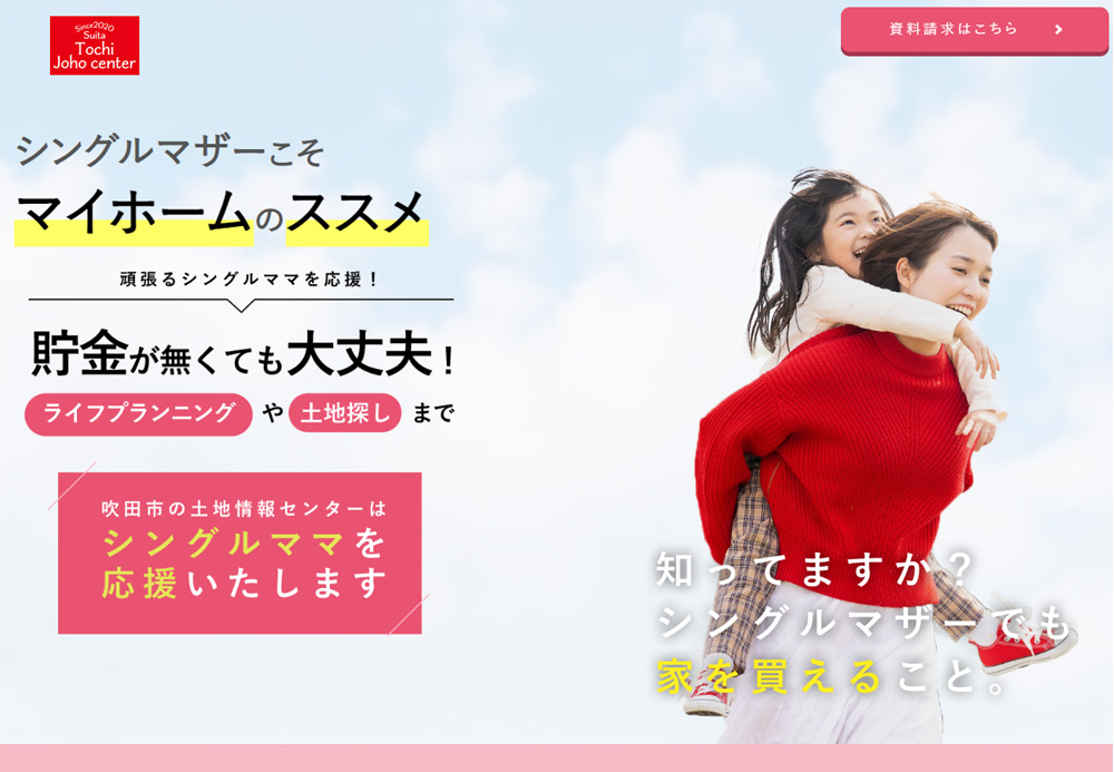 アイワホーム株式会社(シングルマザー向けマイホーム)