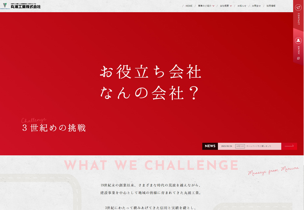 丸浦工業株式会社(M1’s UNITED)