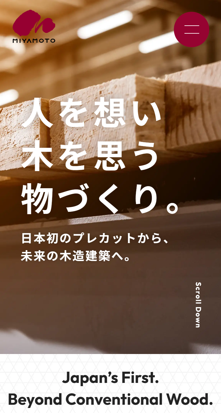 株式会社宮本工業　コーポレートサイト様のSP画面