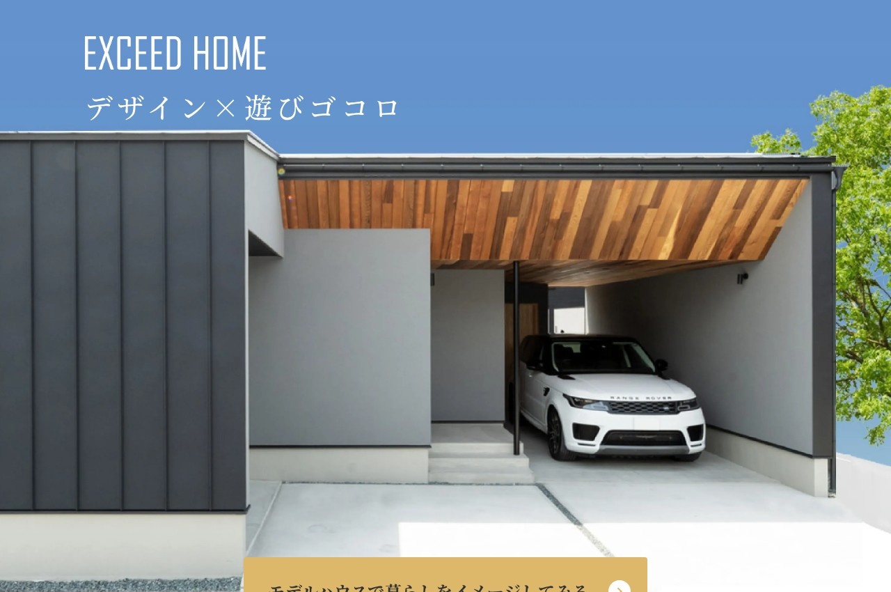エクシード公式サイトのトップページ