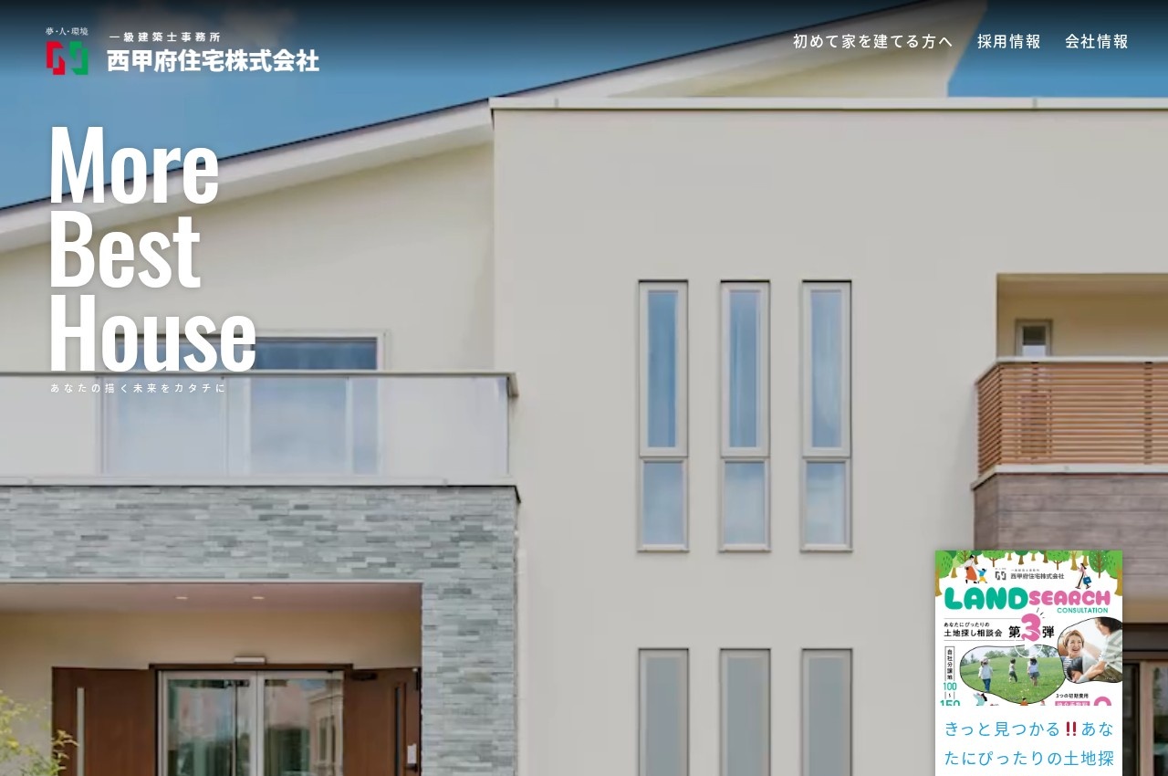 西甲府住宅公式サイトのトップページ
