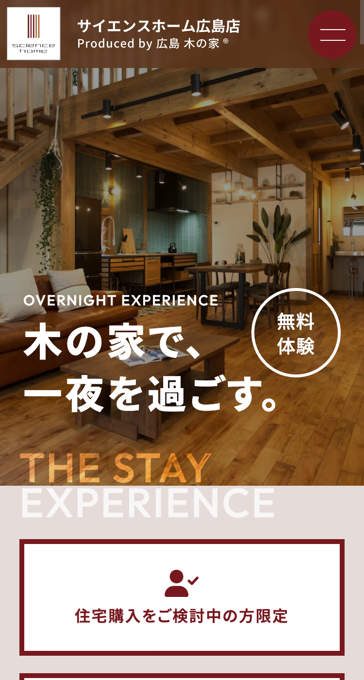 株式会社木の家様のSP画面