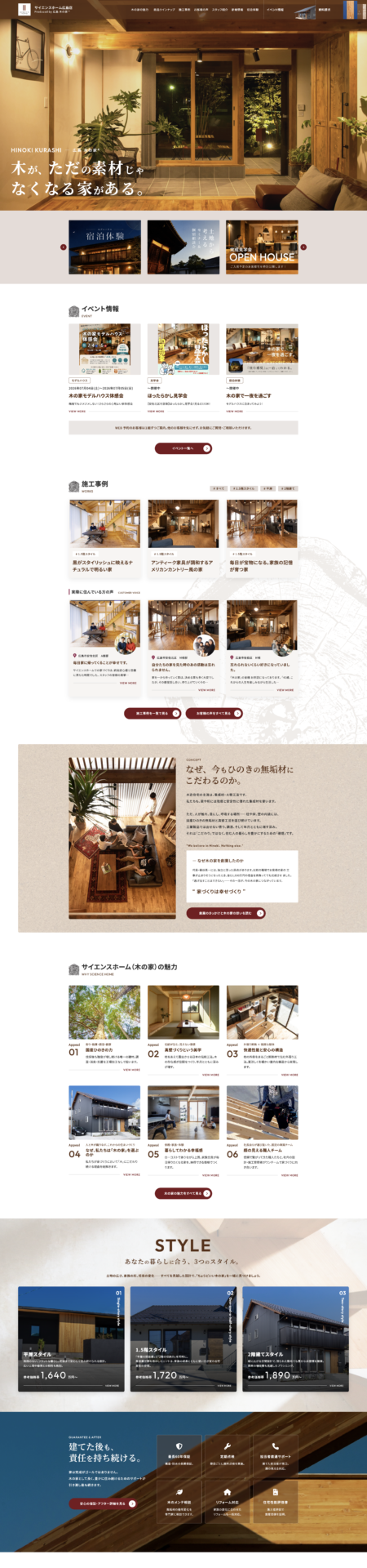 株式会社木の家様のPC画面
