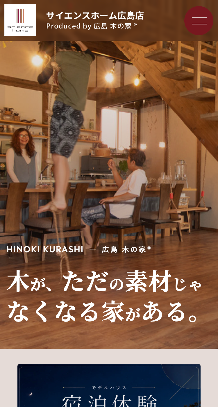 株式会社木の家様のSP画面