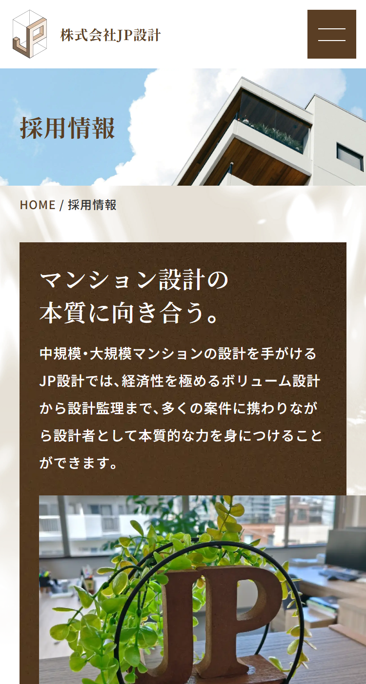 株式会社JP設計一級建築士事務所様のSP画面