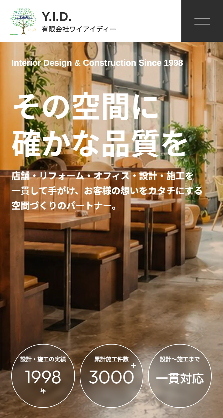 有限会社ワイアイディー様のSP画面