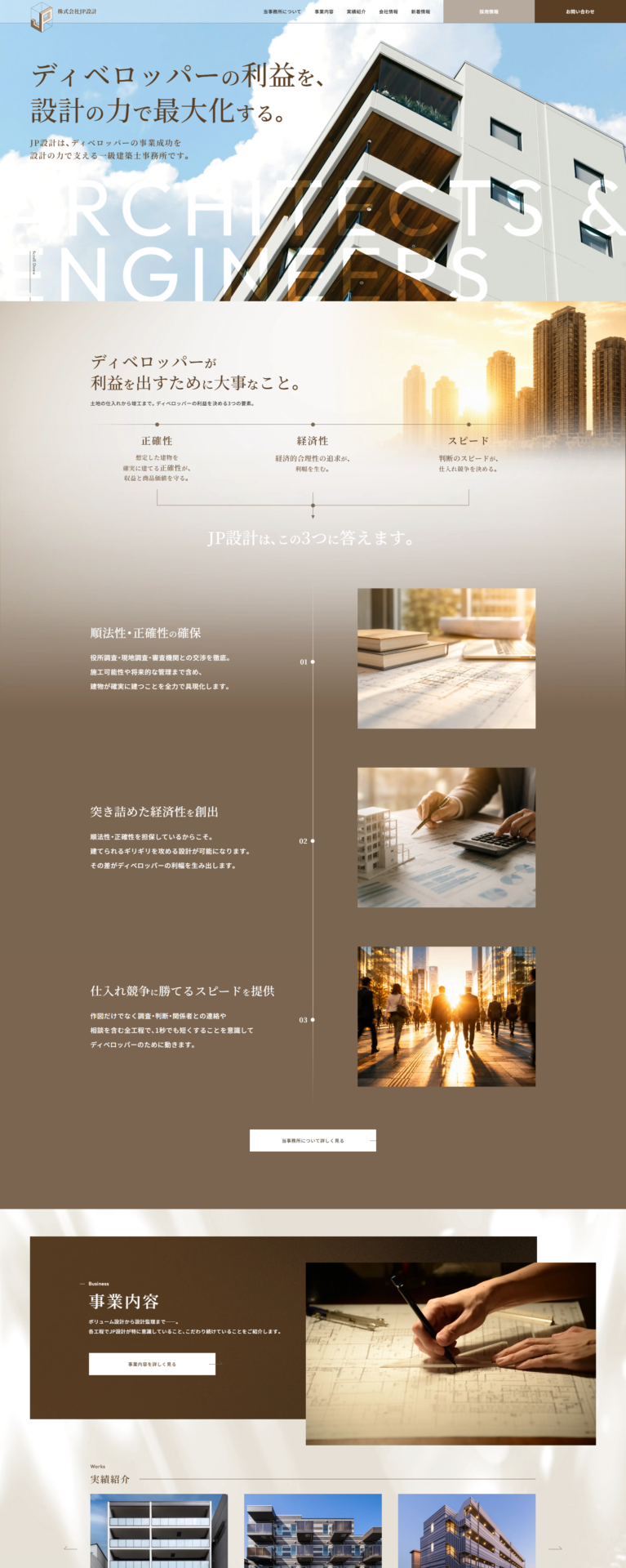 株式会社JP設計一級建築士事務所様のPC画面