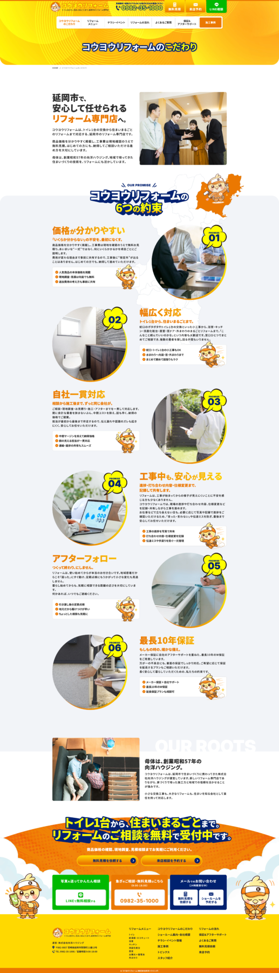 コウヨウリフォーム様のPC画面