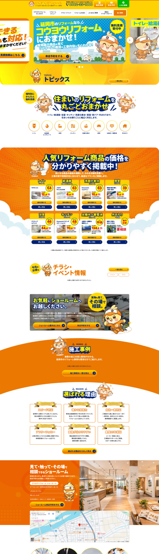 コウヨウリフォーム様のPC画面