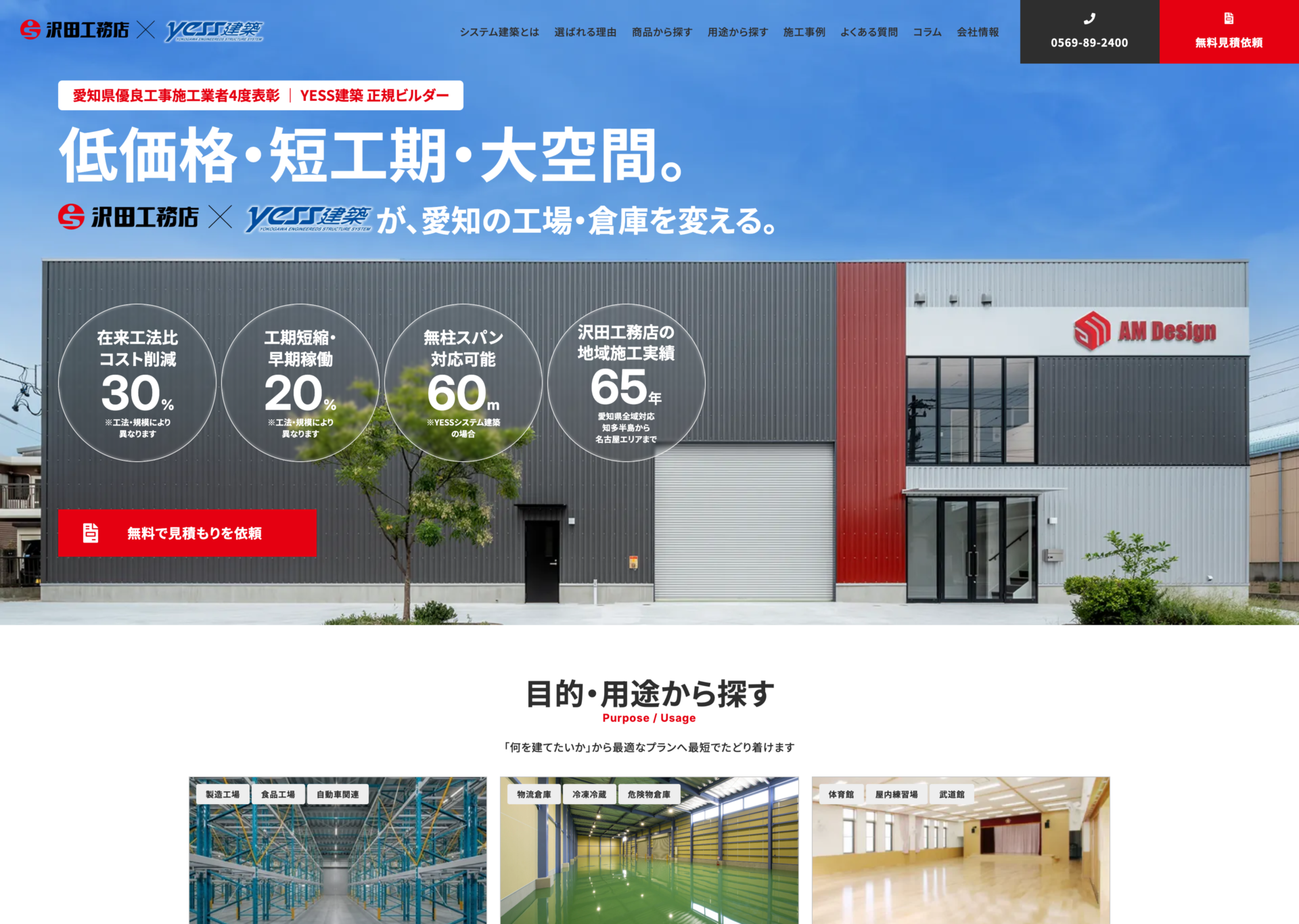 株式会社沢田工務店の画像