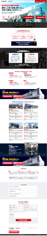 株式会社沢田工務店-LP様のPC画面
