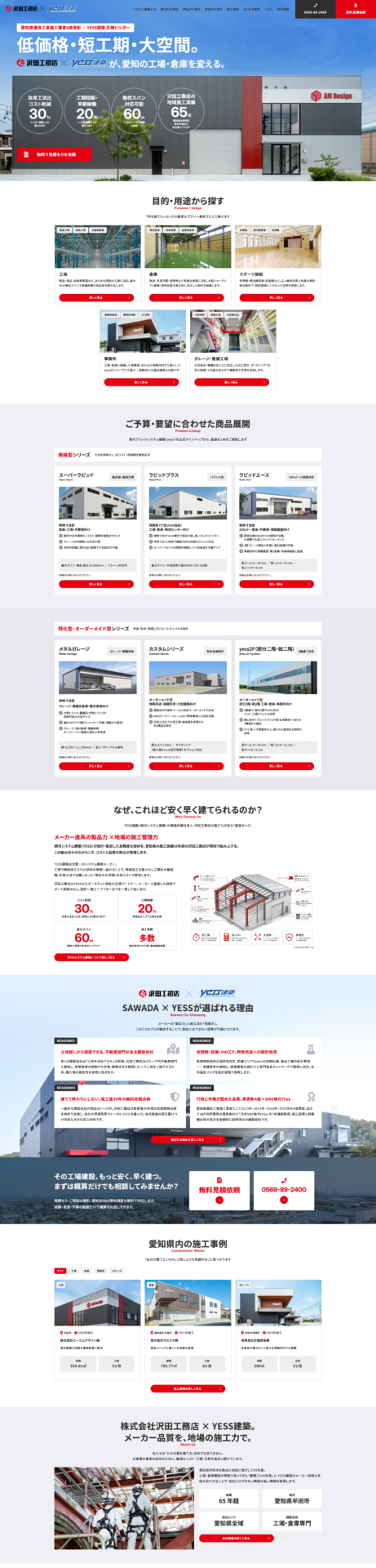 株式会社沢田工務店様のPC画面