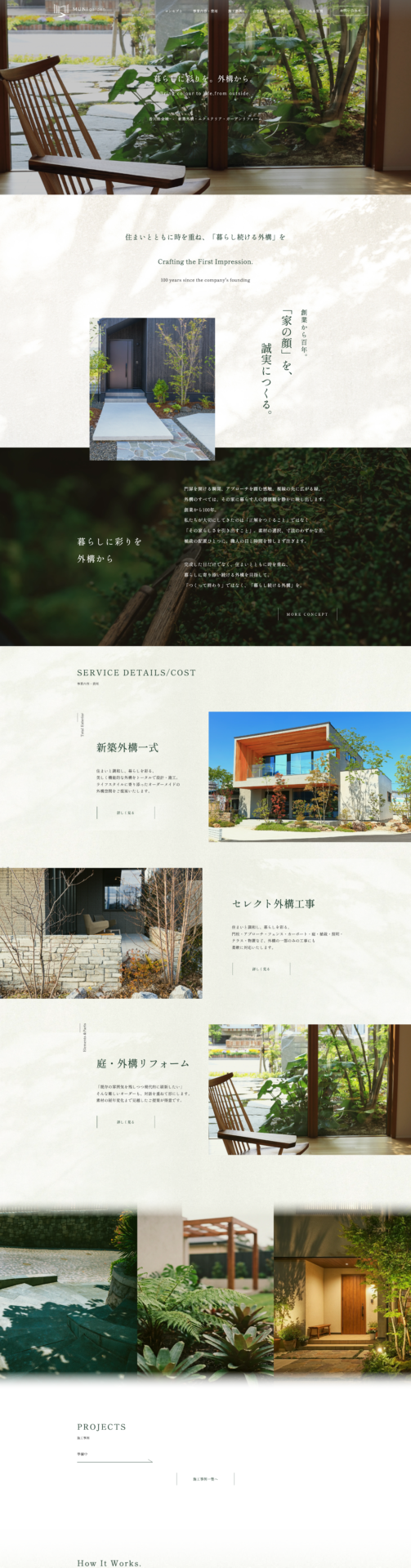 MUNI garden-株式会社桂組様のPC画面