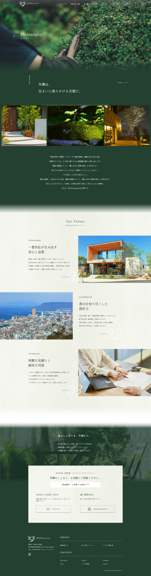 MUNI garden-株式会社桂組様のPC画面