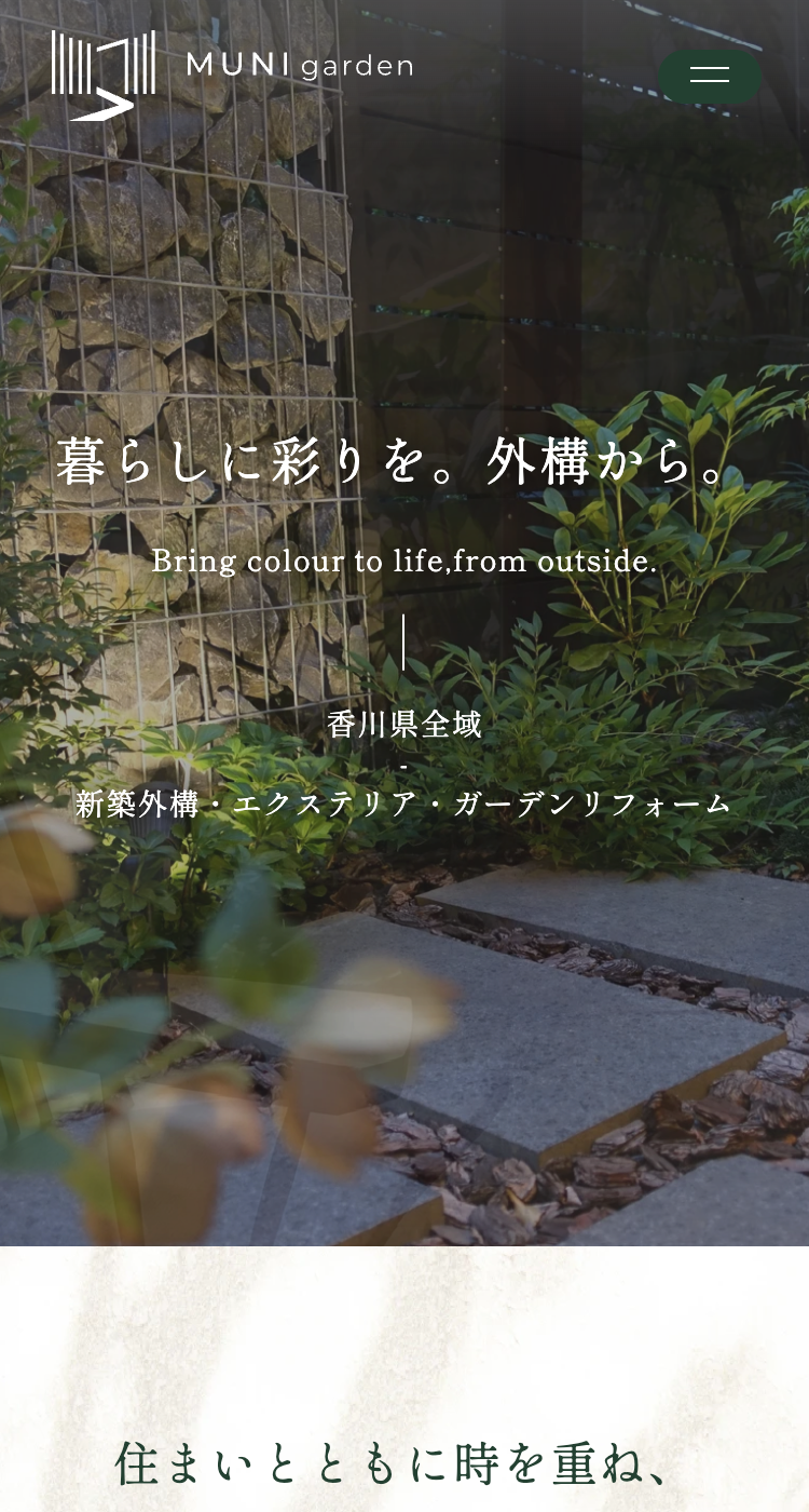 MUNI garden-株式会社桂組様のSP画面