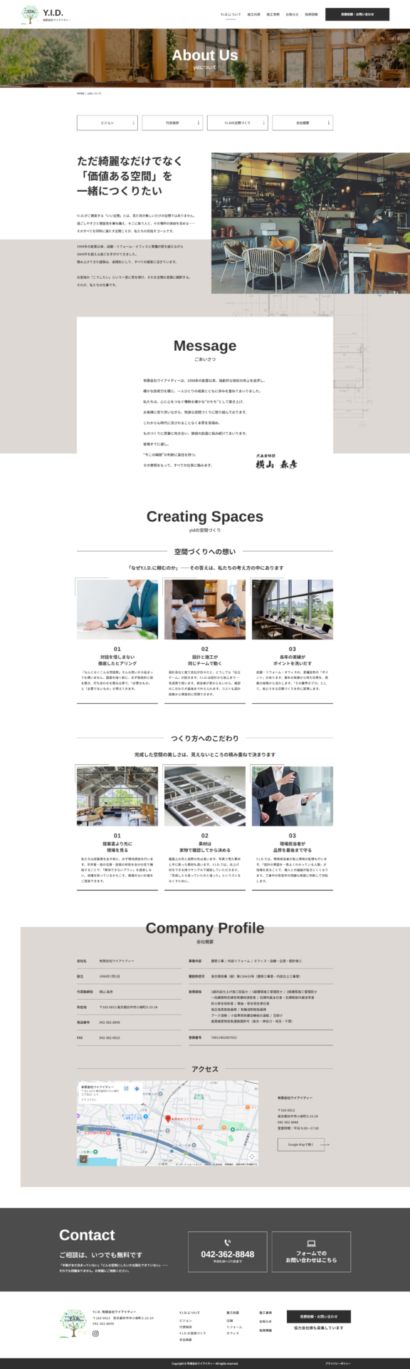 有限会社ワイアイディー様のPC画面