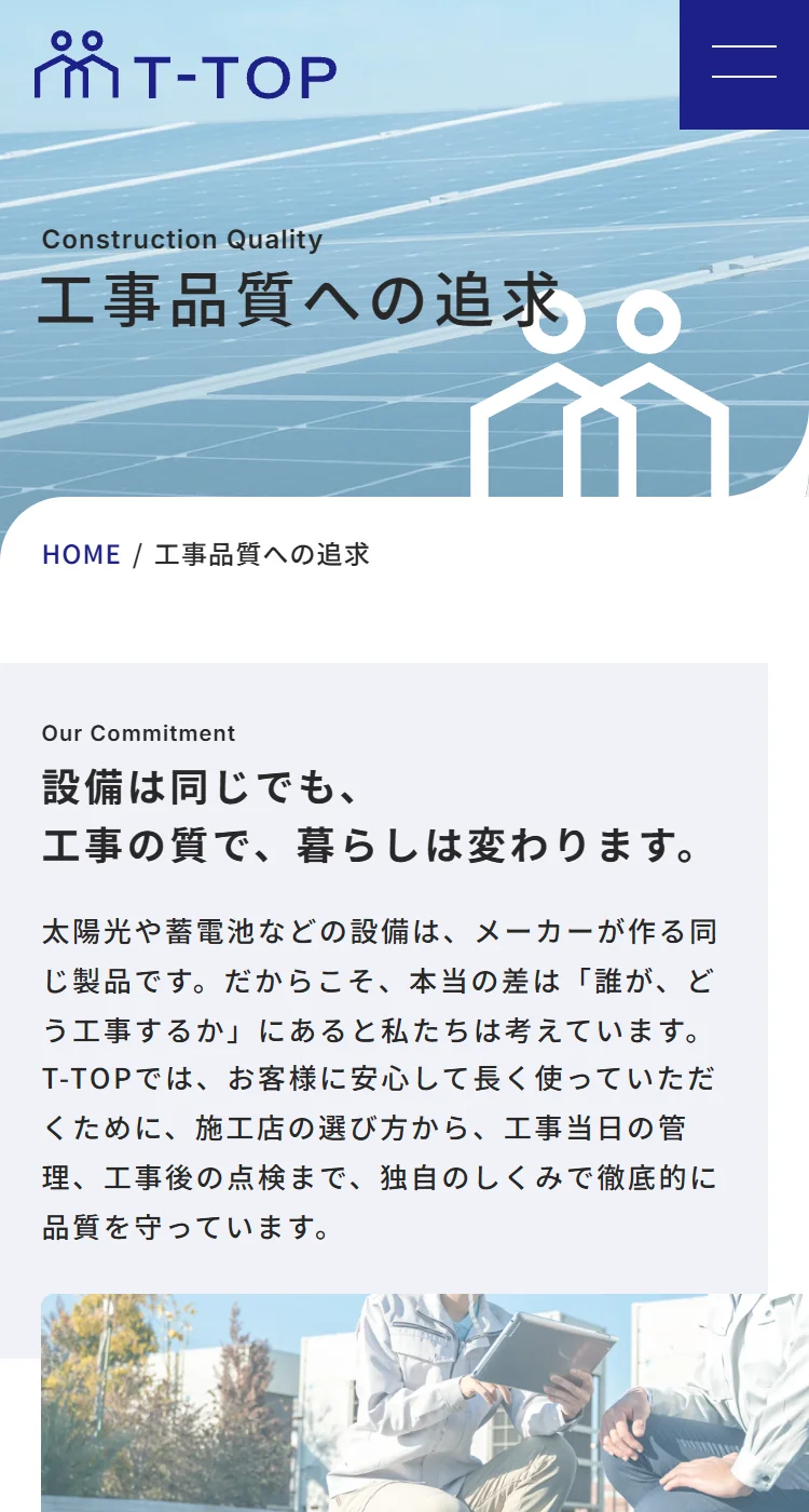 株式会社T-TOP様のSP画面