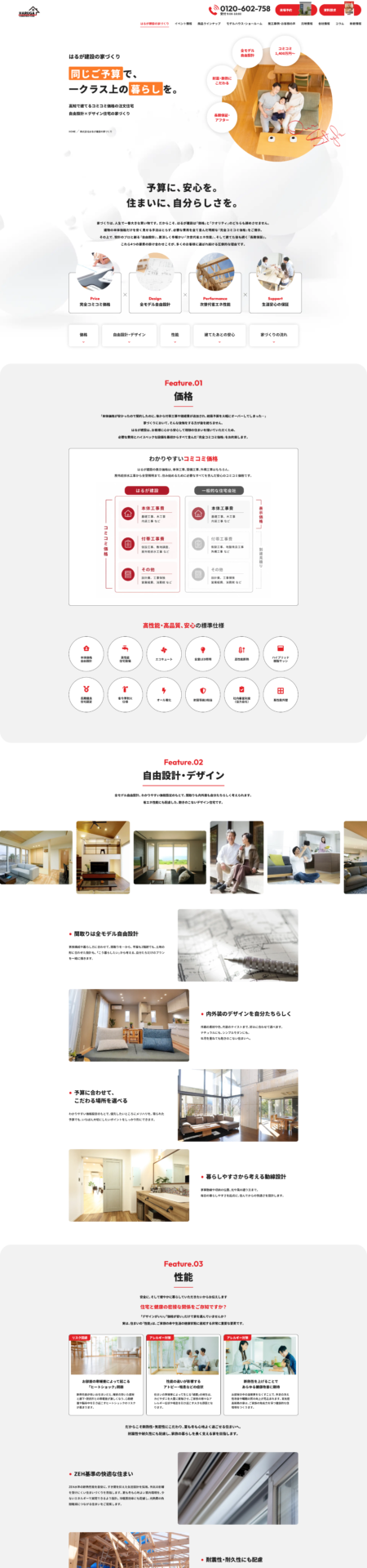 株式会社はるが建設様のPC画面