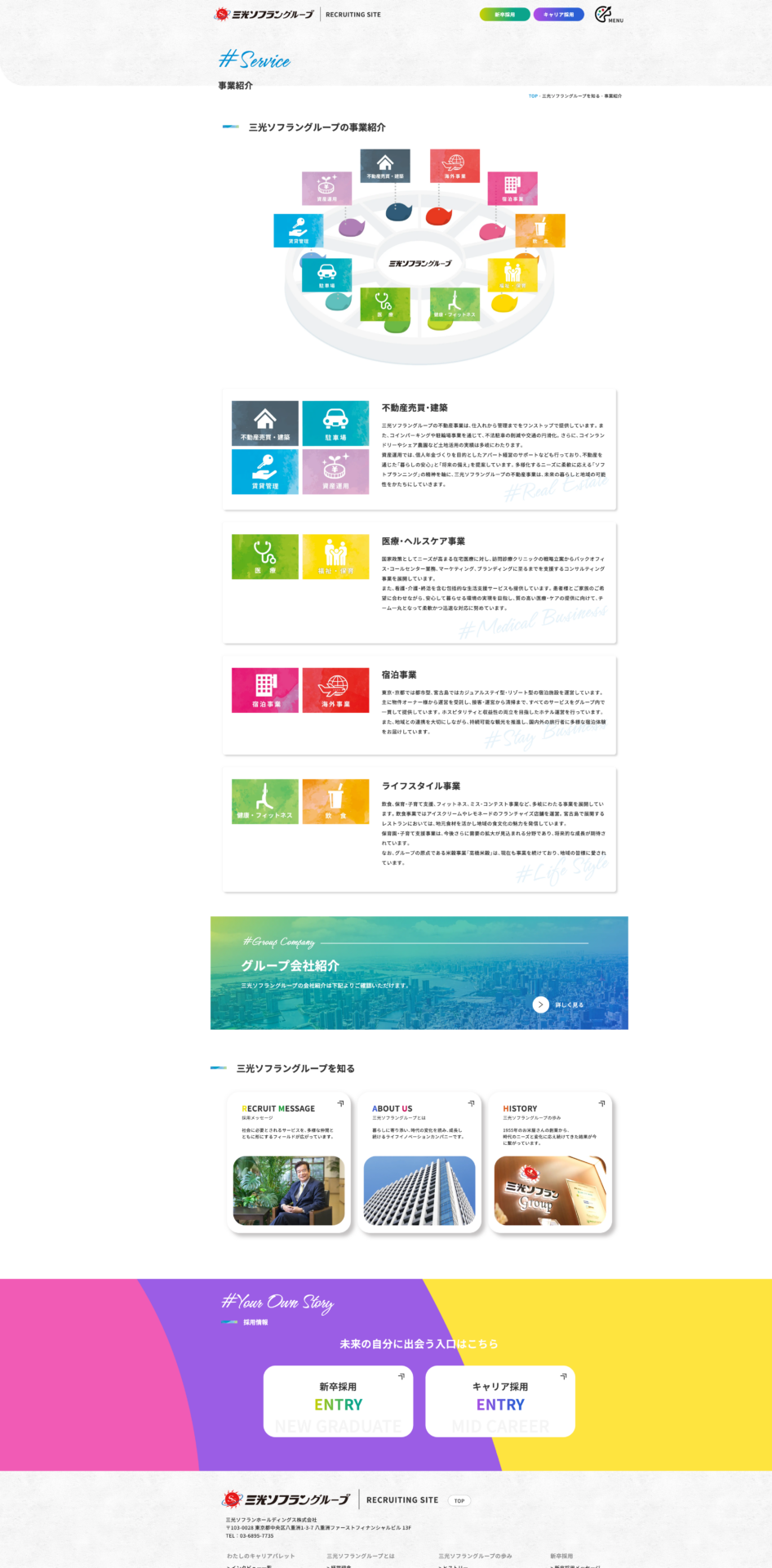 三光ソフランホールディングス株式会社様のPC画面