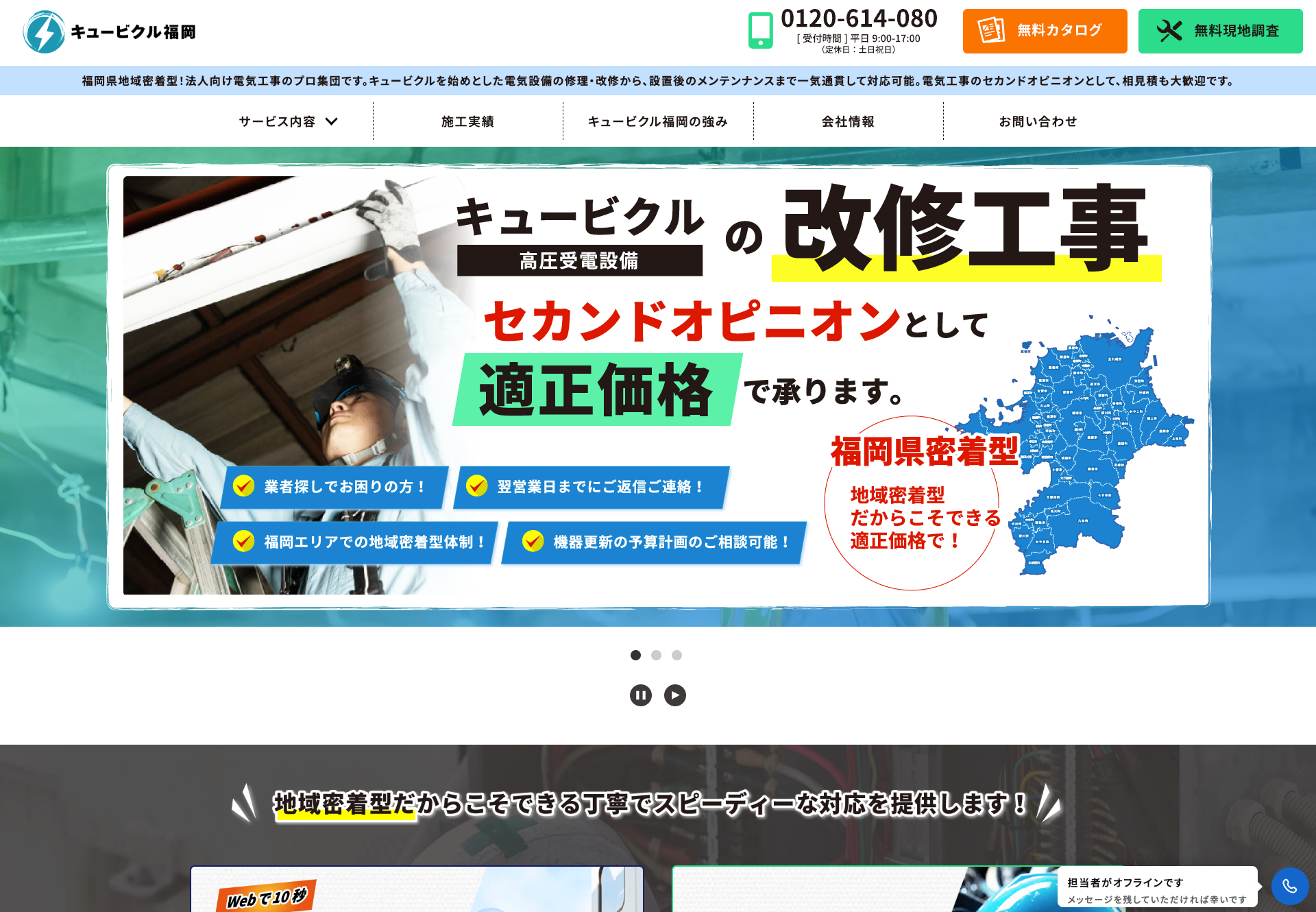 キュービクル福岡の画像